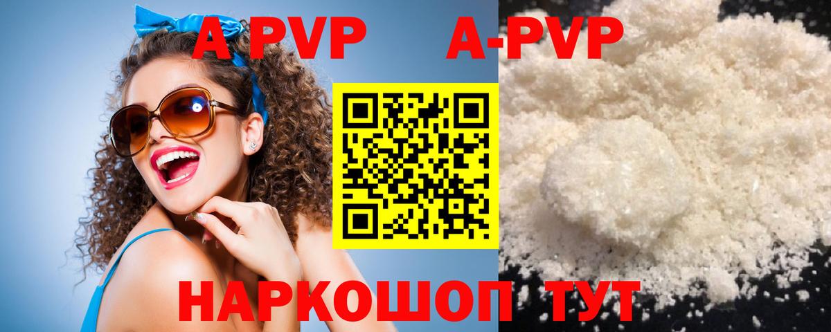 А ПВП Соль  Вход с VPN  Шатура  A-PVP Crystall  APVP  А ПВП Crystall 