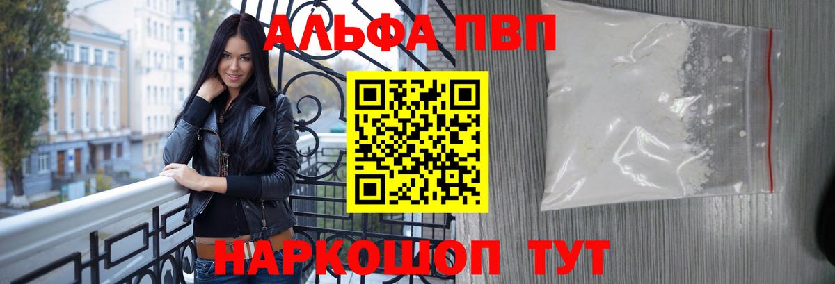 Alpha PVP мука Шатура