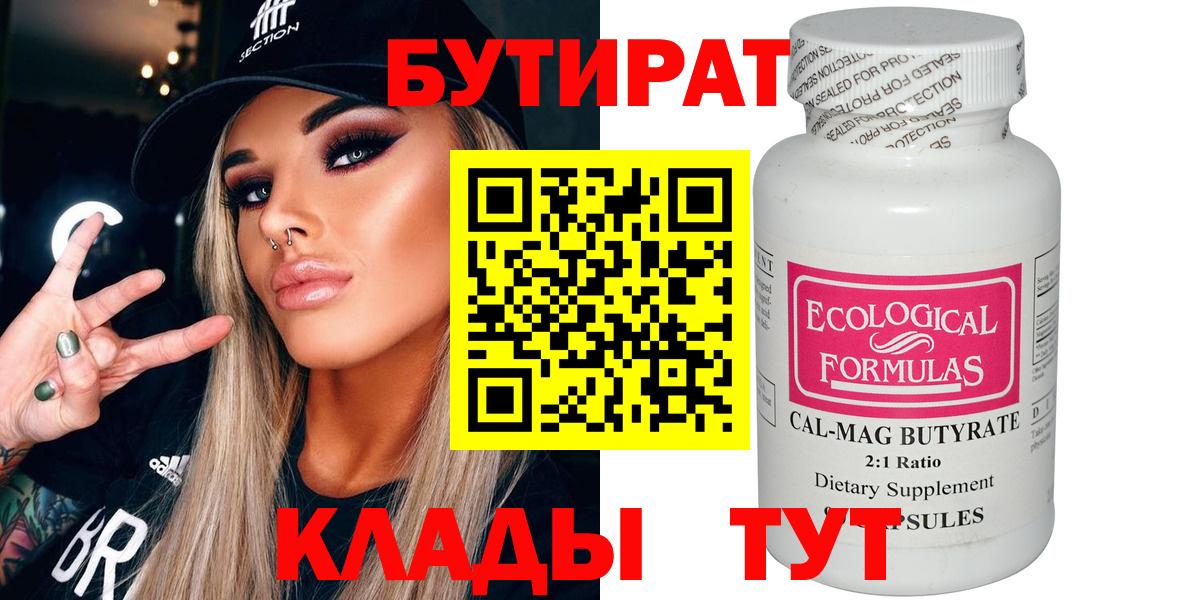 БУТИРАТ бутандиол Шатура
