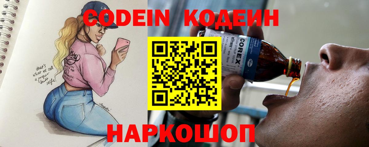 Кодеиновый сироп Lean Purple Drank  Codein напиток Lean (лин)  Шатура  Вход с VPN 