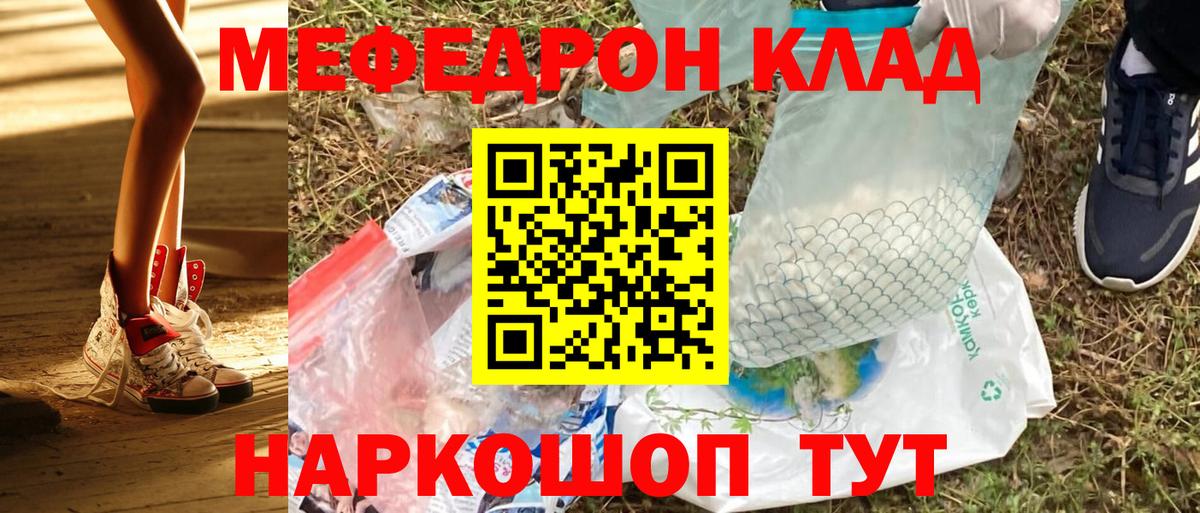 Мефедрон  Меф 4 MMC  МЕФ mephedrone  Вход с VPN  МЕФ  Шатура 